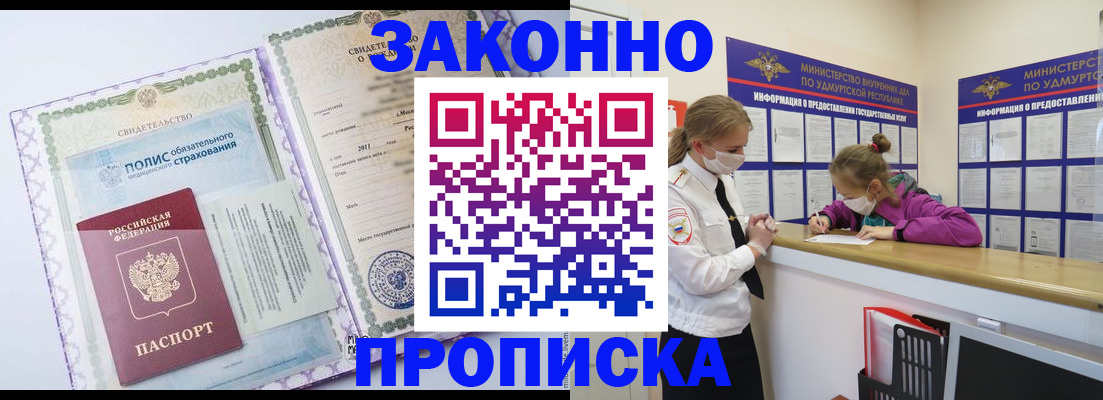 временная регистрация купить в Давлеканово